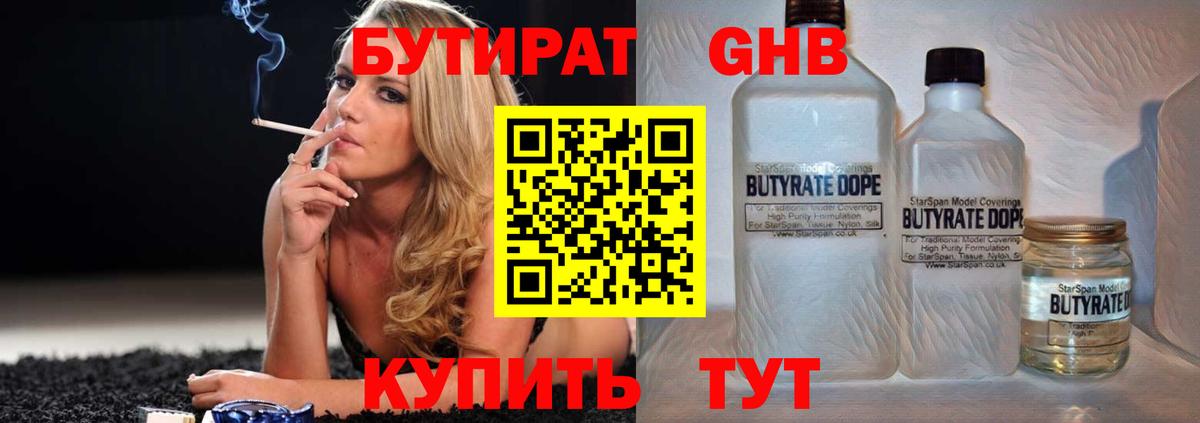 БУТИРАТ бутик  БУТИРАТ  Первоуральск  Вход с VPN 