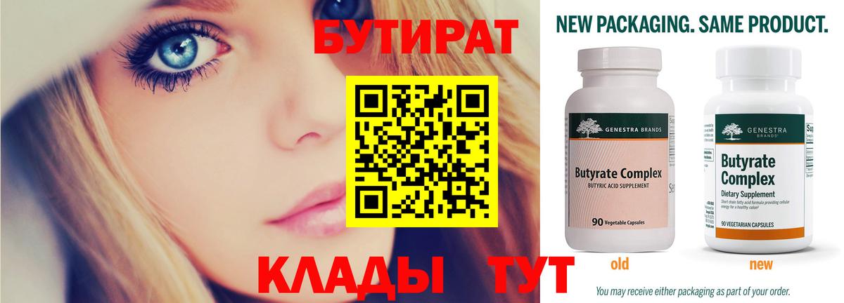 БУТИРАТ вода Первоуральск