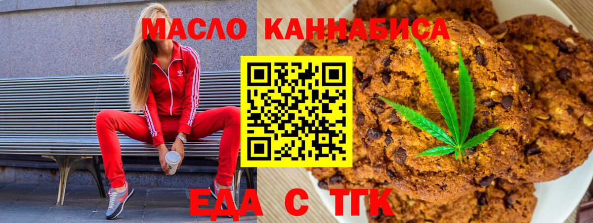 Печенье с ТГК марихуана  Вход с VPN  Первоуральск 