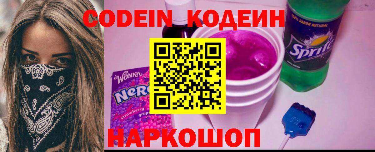 Codein напиток Lean (лин)  Вход с VPN  Codein напиток Lean (лин)  Первоуральск 