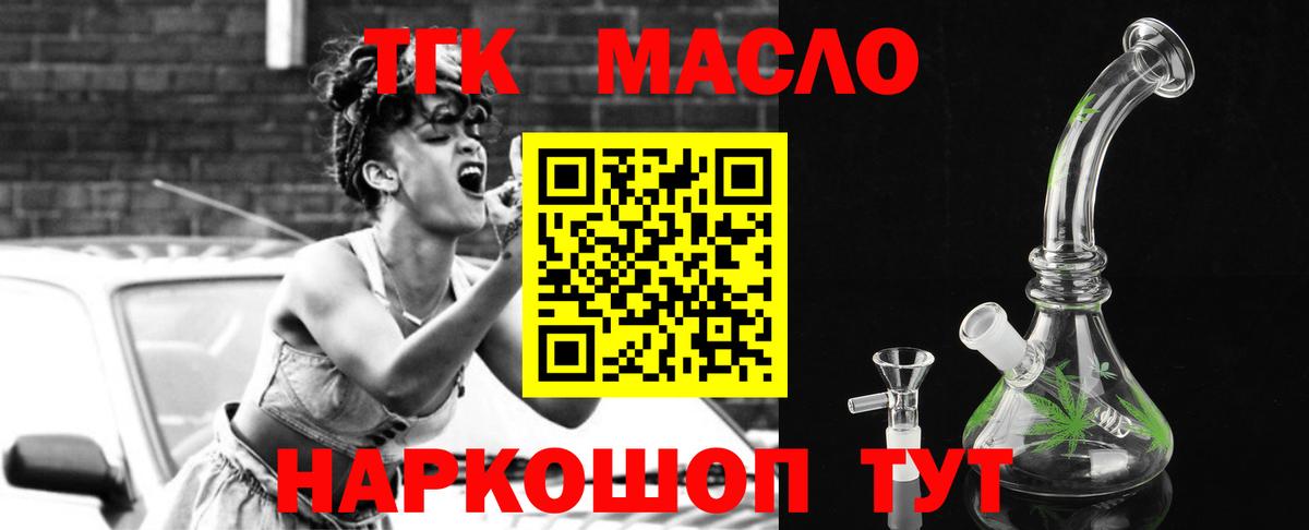 ТГК гашишное масло  Вход с VPN  Первоуральск 